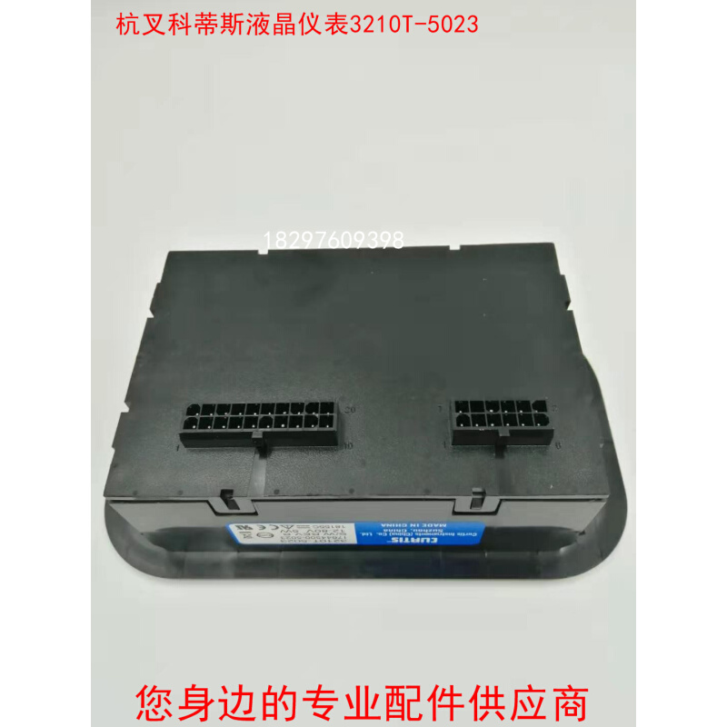 杭叉电动叉车多功能表CURTIS17644500-5023科蒂斯仪表3210T-5023-图2