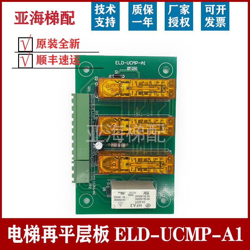 电梯配件UCMP提前开门模块ELD-UCMP-A1再平层防止轿厢意外移动板-图0