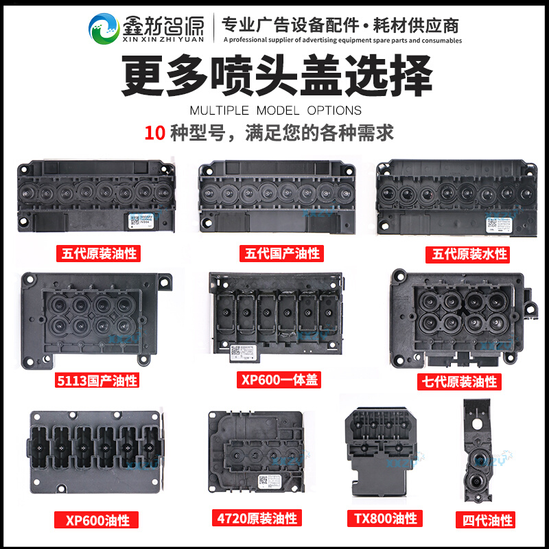 鑫新智源 i3200油性186喷头盖DX5喷头底壳XP600七代4720上盖原装 - 图0