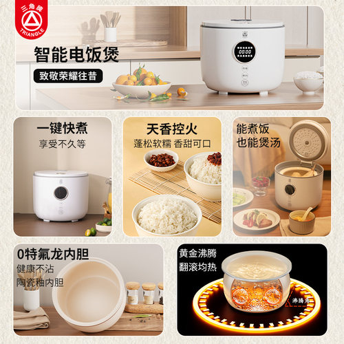 三角牌电饭煲家用2到3人迷你电饭煲2升智能2-3人电饭锅小型1到2人 - 图0