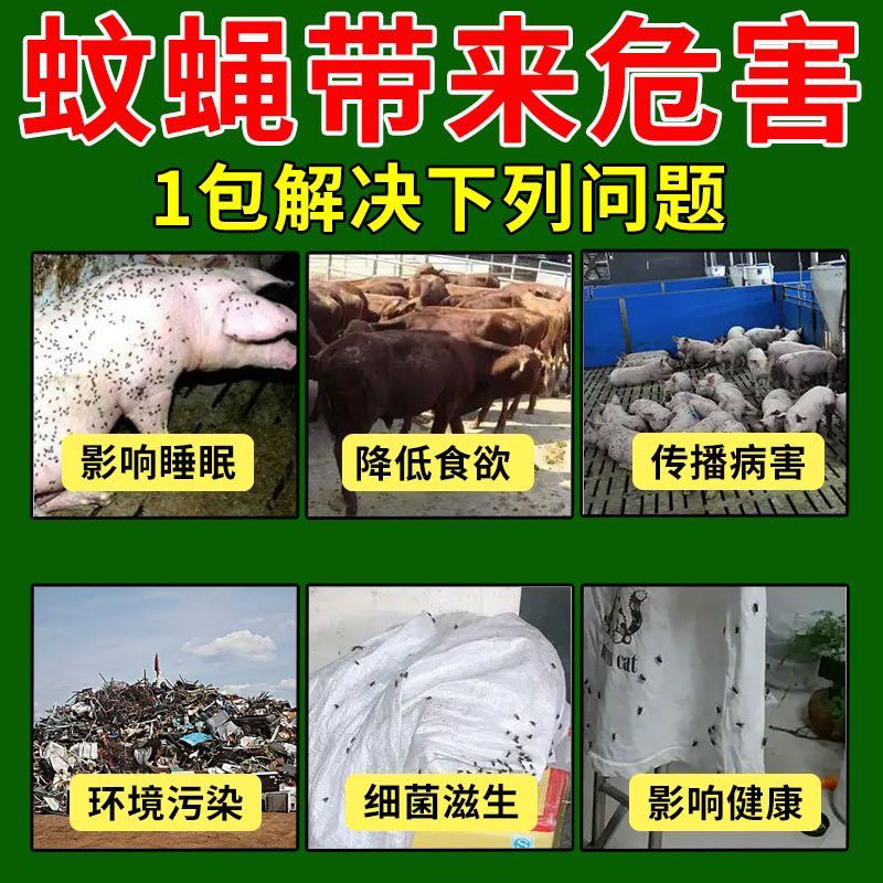 养殖场专用灭苍蝇驱蚊蝇神器【十年无苍蝇】牛羊猪圈无毒悬挂药包 - 图0