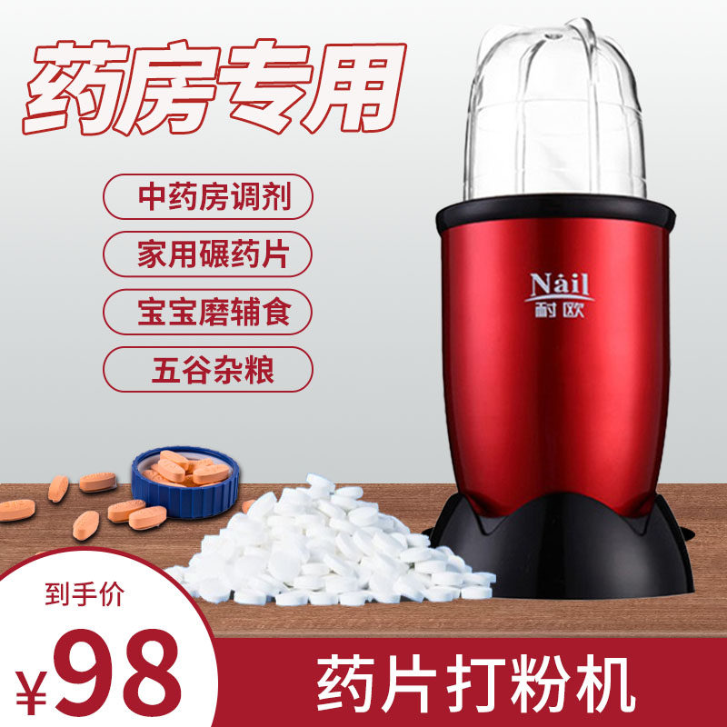 耐欧药片粉碎机磨粉机磨药器电动打粉机家用五药材研磨机西药磨粉,淘宝优惠券,粉丝福利购,淘宝优惠卷