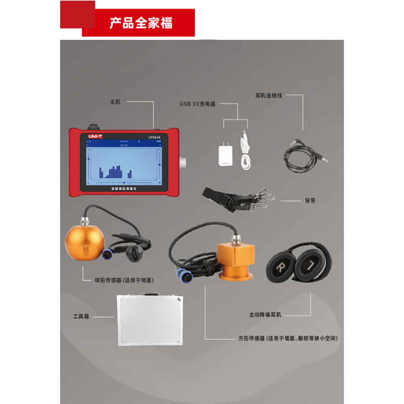 优利德家庭管道测漏仪UT662A高精度地下自来水管漏水地暖漏点检测-图0