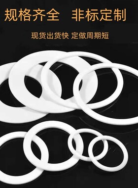 四氟垫片聚四氟乙烯垫片法兰垫片铁氟龙垫片密封垫片垫圈DN25DN50