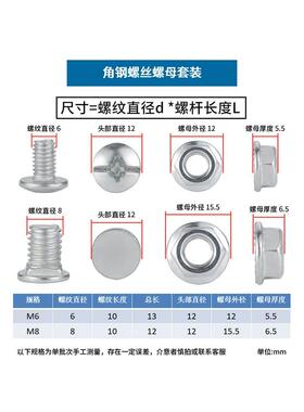 货架专用螺丝万能角钢置物支桥架6毫米mm十字花角铁固定马车螺栓