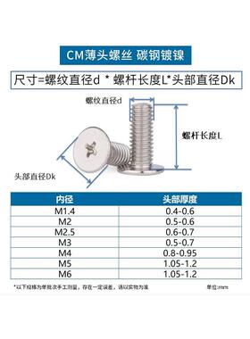 镀镍超薄头螺丝CM 十字大头扁平头螺丝 大平头螺钉M2.5M3M4M5M6 L