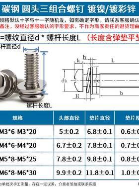 镀镍圆头三组合螺丝镀彩锌盘头十字带弹垫平垫螺钉M2.5M3M4M5M6