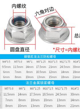 镀锌尼龙防松法兰螺母防滑全金属锁紧螺母M4M5M6M8M10M12M16 6L
