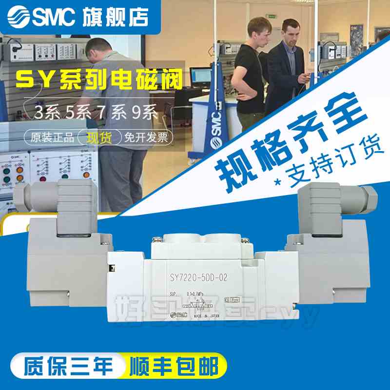 SMC 电磁阀SY7220-6DZD/6D/6DD/6DZ/6DZE-02/C8/C10-F1/F2 - 图0