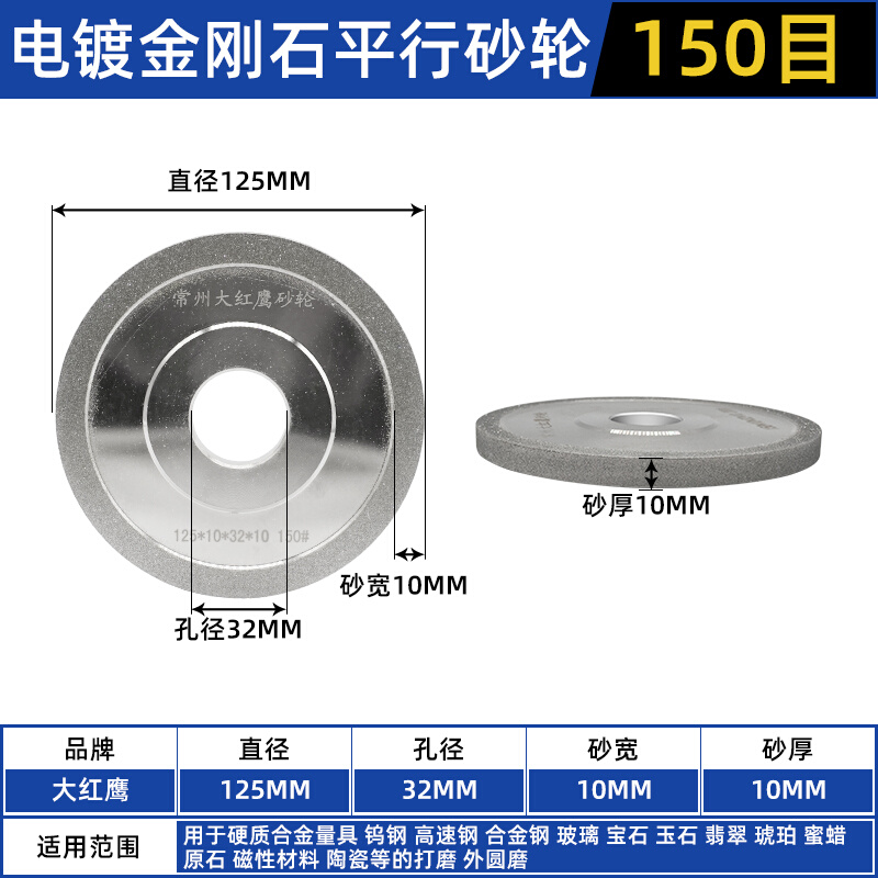 电镀金刚石砂轮片100/125平行钻石砂轮合金钨钢150研磨轮金钢砂轮 - 图2