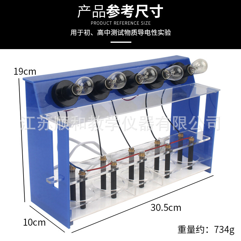 2㊣639电解质溶液导电演示器电解质导电实验仪中学导电测试仪器-图0