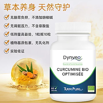 Dynveo迪卫欧有机姜黄素30粒*1瓶[50元优惠券]-寻折猪