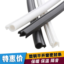 Broken bridge aluminium doors and windows sealing strip waterproof plastic steel window slot type O-type aluminium alloy windows anti-leakage wind PK type strip