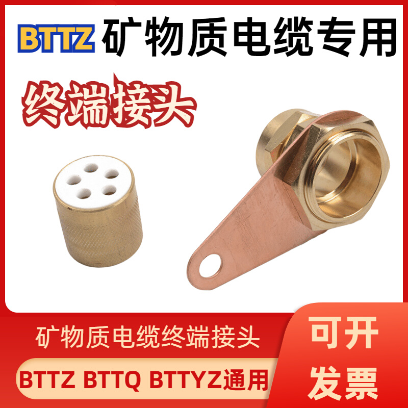 。BTTZ矿物质电缆终端头单芯多芯刚性防火电缆铜接头接地卡子bttv - 图0