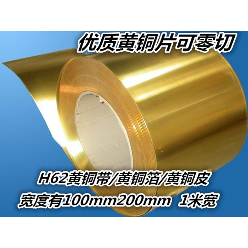 。1.25米超宽铜板色 长度25米 黄铜卷板1.5 1.6 1.7 1.8 1.9 2.0 - 图2