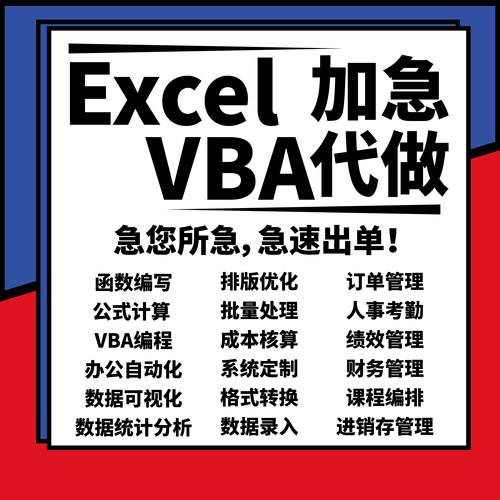 Excel表格制作VBA宏代做函数据处理编程插件统计分析图表公式定制-图3