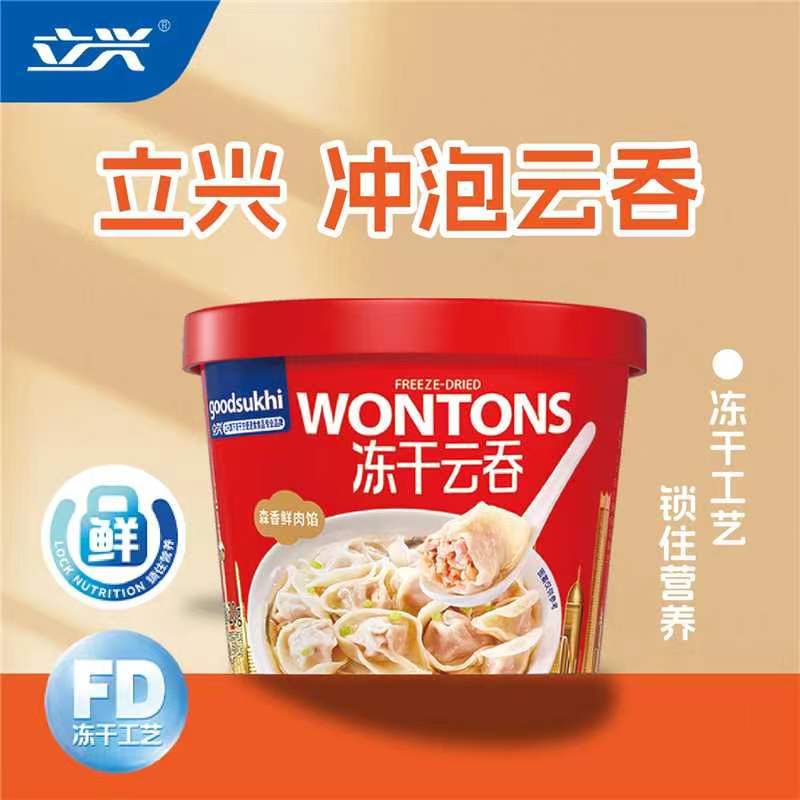 立兴冻干冲泡云吞方便速食鲜肉虾仁荠菜馄饨宝宝婴儿懒人早餐夜宵