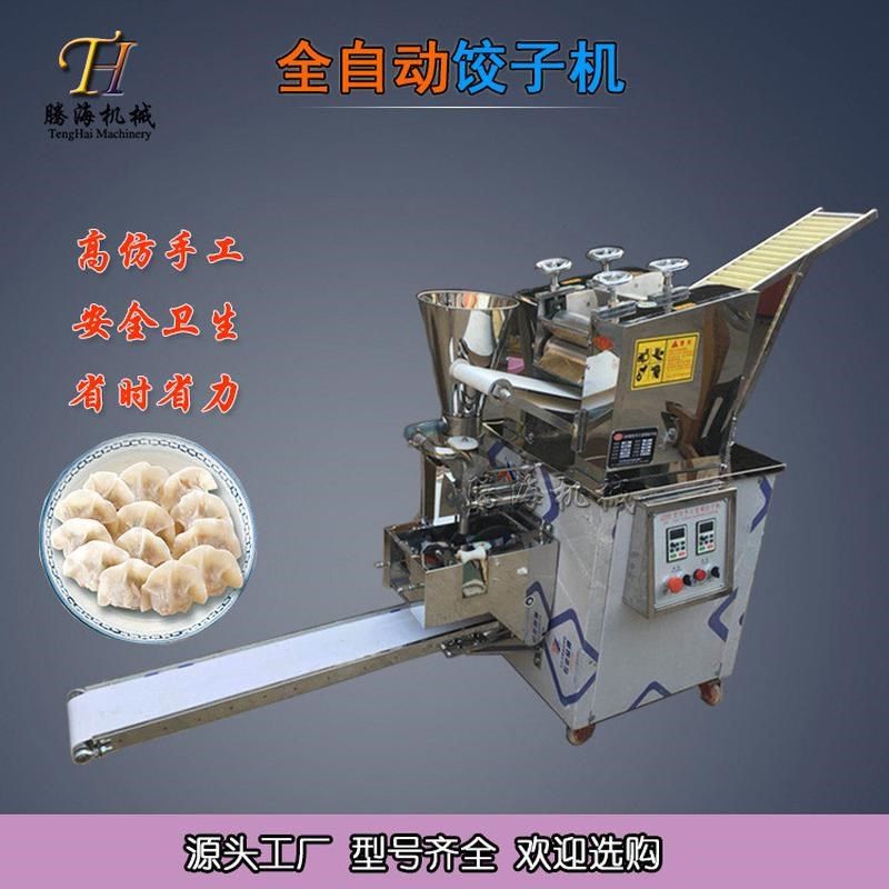 全自动速冻水饺制作机一次成型仿手工蒸饺机饺子机多少钱一台,淘宝优惠券,粉丝福利购,淘宝优惠卷