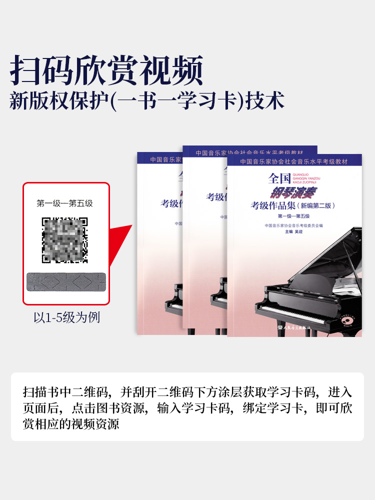 正版全国钢琴演奏考级作品集1-10全套3册 新编第二版钢琴考级教材1-5 6-8 9-10新版中国音乐家协会钢琴考级书吴迎著基础教程包邮