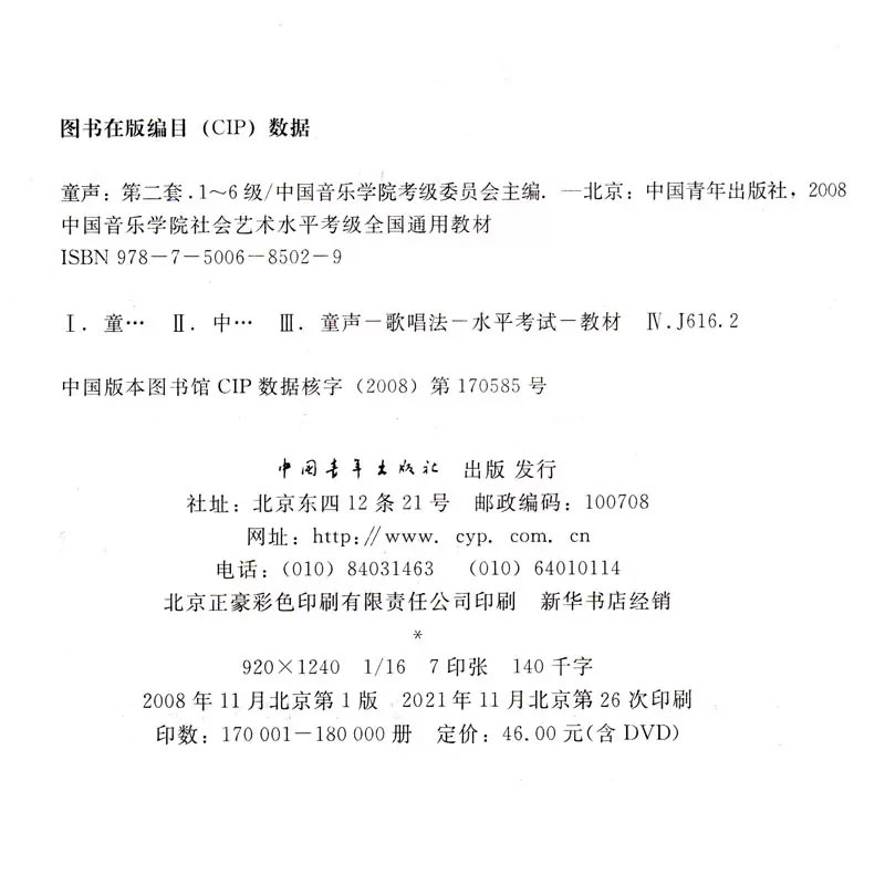 正版中国音乐学院童声考级教材1-6级 7-10级 社会艺术水平考级全国通用教材第2套1-10级儿童声乐考级书经典教材实用基础教程包邮 - 图2