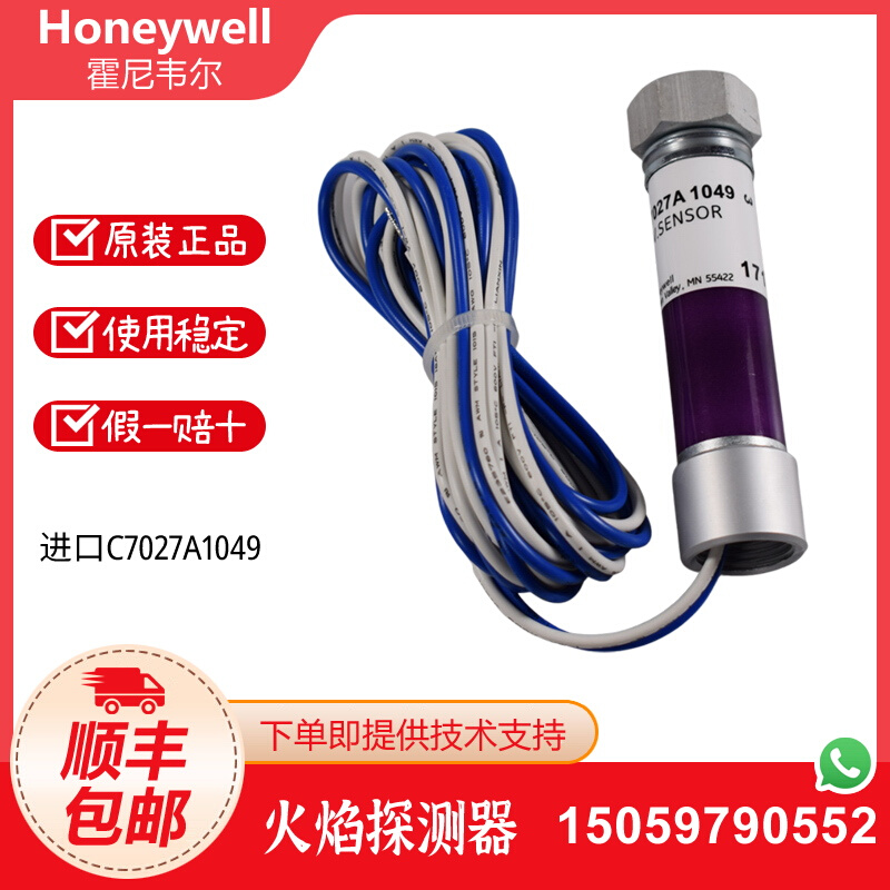 Honeywell霍尼韦尔火焰探测器C7027A1049 C7027A1023 C7027A1072 - 图1