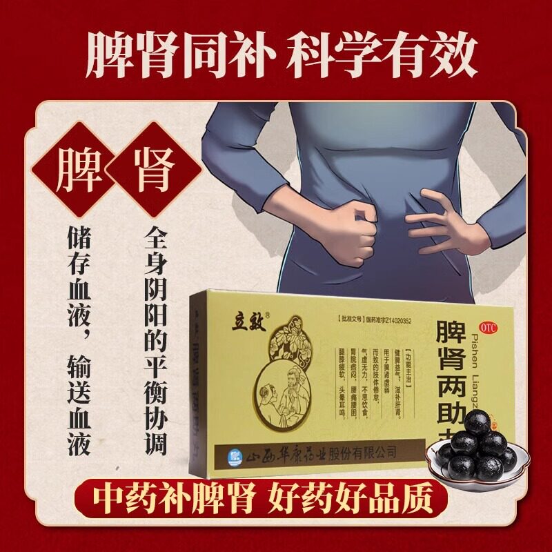 脾肾两助丸脾肝肾同补中成药脾胃虚弱气血不足腰膝酸软健脾补肝血
