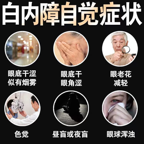消朦片治疗白内障的眼药中老年白内障看不清视线模糊眼球混浊重影 - 图0