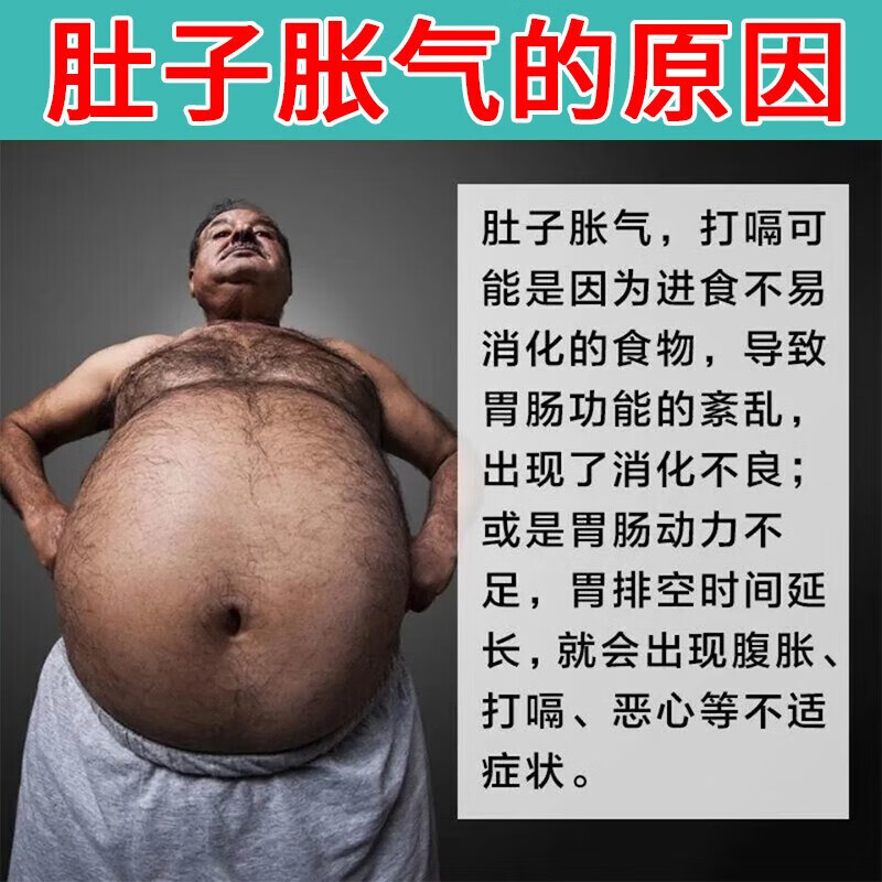 养胃胀气不消化腹胀肚子胀气调理肠胃消化不良打嗝嗳气屁多专用药