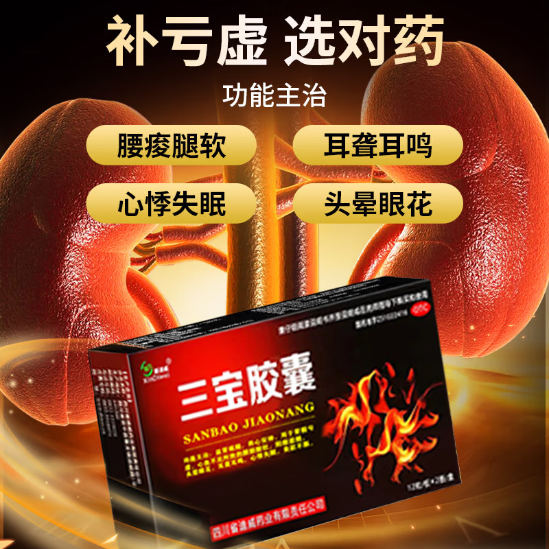 三宝胶囊正品官方旗舰店补肾男性阳痿遗精肾精亏虚心血不足中成药