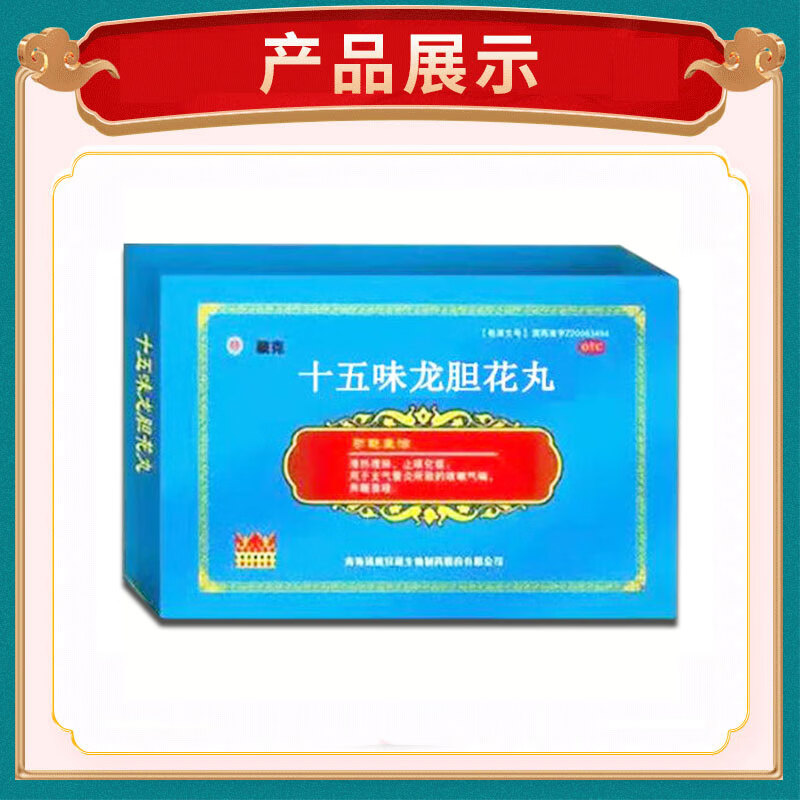 藏药十五味龙胆花丸止咳化痰气喘支气管炎呼吸困难咳嗽清热理肺丸-图3