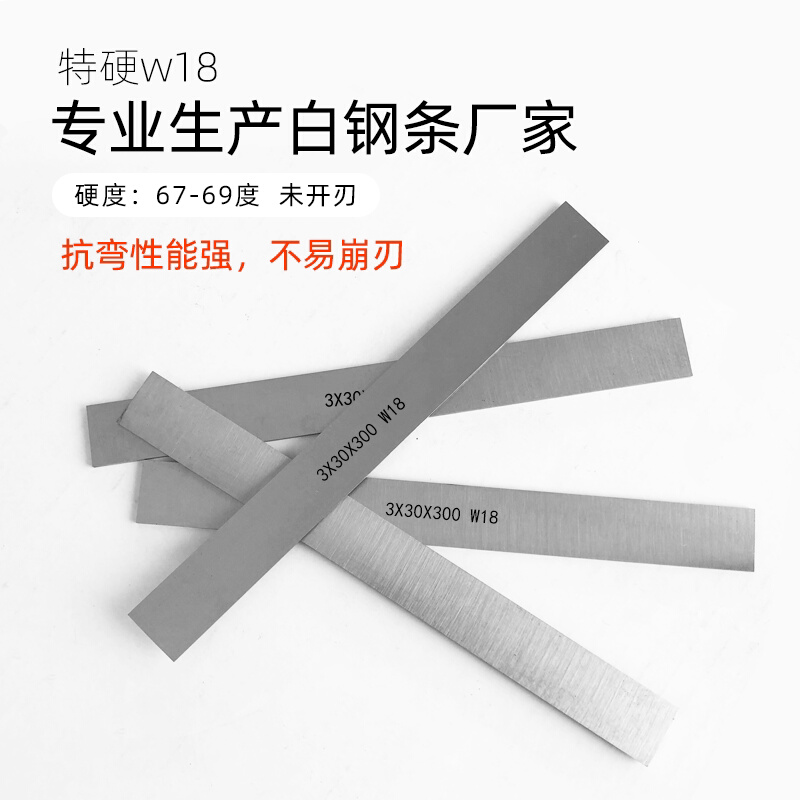 。进口白钢刀W6/W18白钢刀条超硬耐磨440C材质高速钢白钢条未开刃-图3