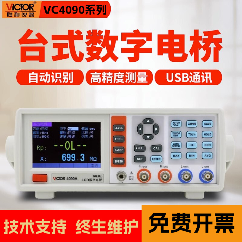 。胜利LCR数字电桥高精度元器件电阻电感电容表测试仪VC4090A可通 - 图0