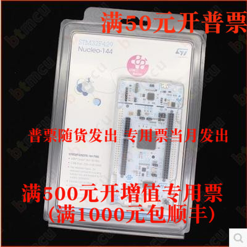 NUCLEO-F429ZI 送线 能开票 STM32F429ZIT6 进口原装 - 图2