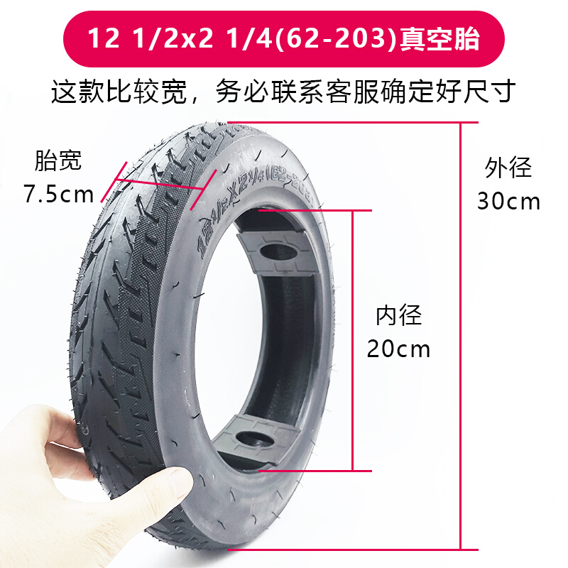 12x2.125电动自行车真空胎12 1/2x2 1/4代驾折叠车12寸充气前后胎 - 图0