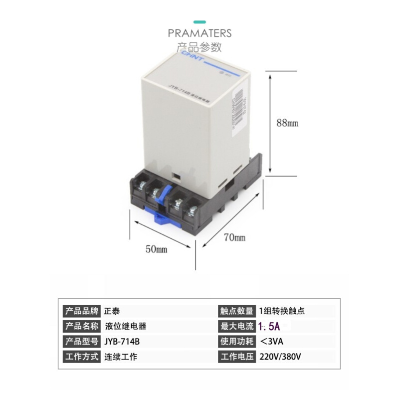 正泰JYB-714B液位继电器220V带灯714带底座JYB714B水位控制器380V - 图0