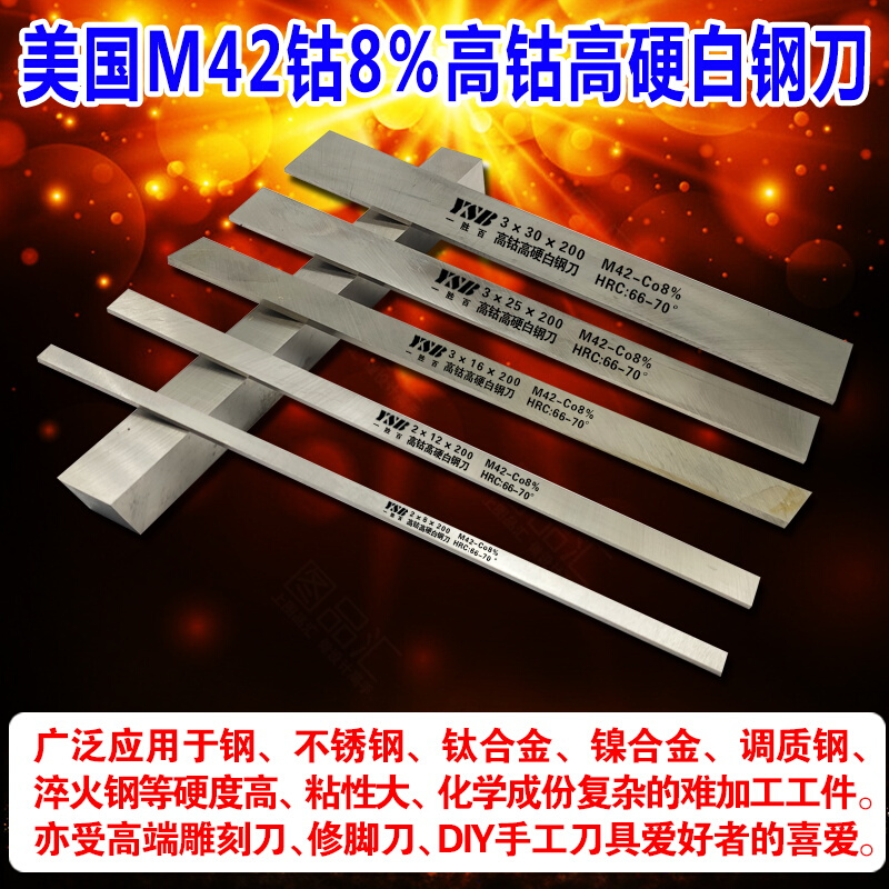 美国进口M42高硬度白钢刀条白刚6/8mm高速钢锋钢刀坯胚车刀含钴钢-图3