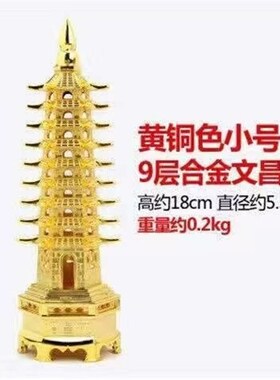 文昌塔摆件男孩女孩通用九层13层十三层办公室桌面客厅书桌装饰品