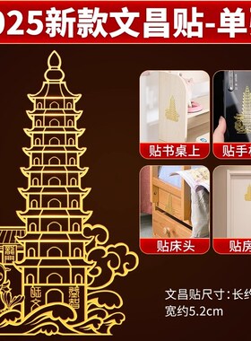 文昌塔十三层纯铜学生金榜题名书房书桌文昌挂件隐形金属贴