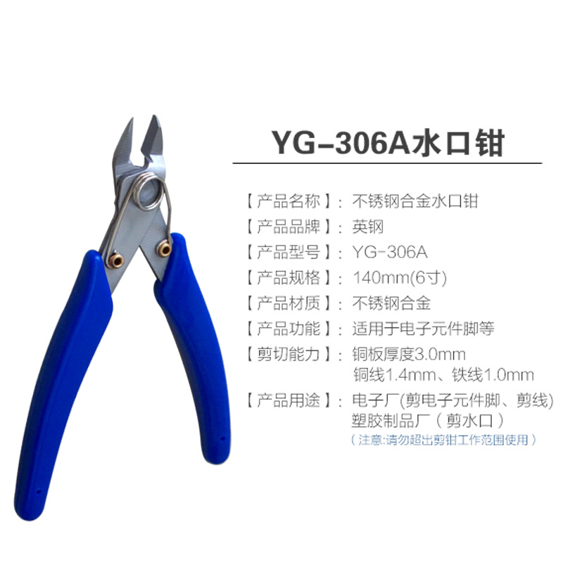 英钢不锈钢水口钳YG-303A 305A 306A 308A电子元件管脚塑料剪切钳 - 图1