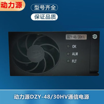 Beijing power source communication module DZY-48 30H 48V30A 48V30A power supply rectification module New original package