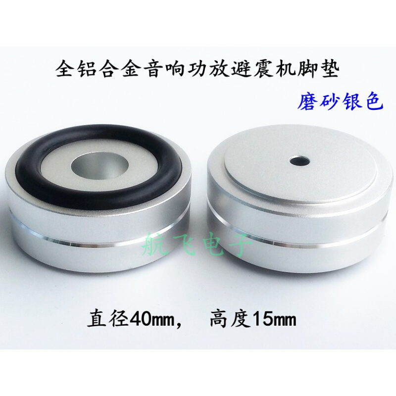 铝合金脚垫功放胆机CD机音箱避震机脚胆前级减震脚钉40X15,20mm-图3