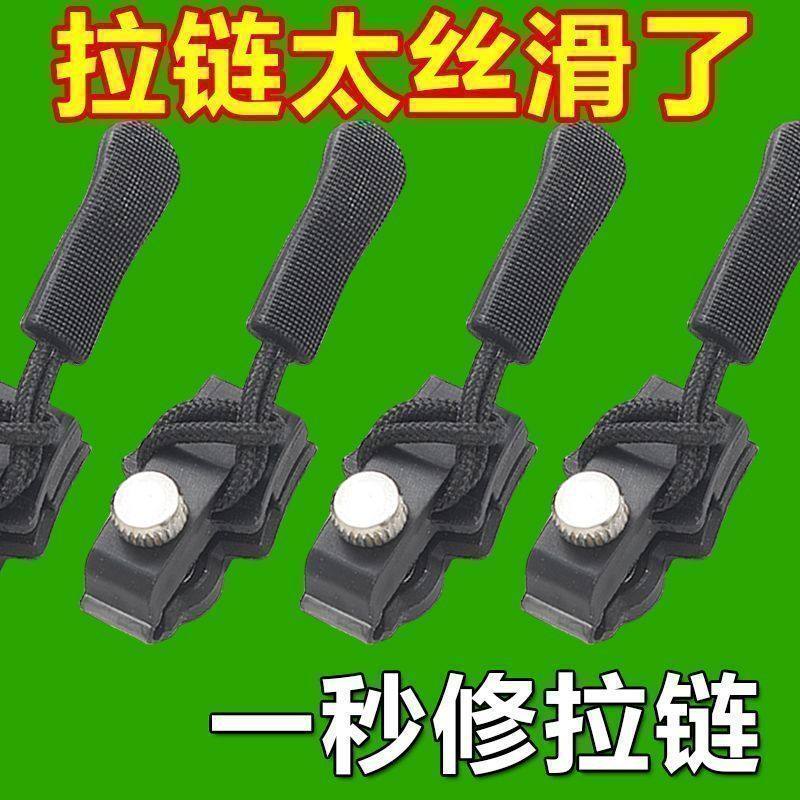 可拆卸万能修复器拉链头拉链替换箱包修复衣服鞋靴外套工具锁头,淘宝优惠券,粉丝福利购,淘宝优惠卷