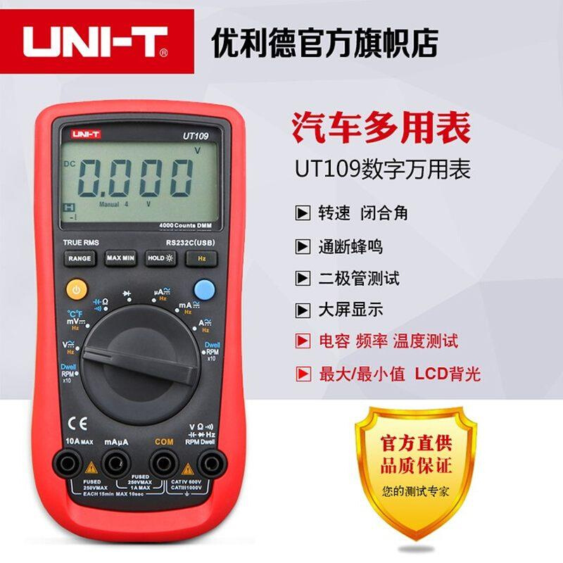 手持式汽车多用表维修UT105/UT107/UT109万用表转速闭合角-图1