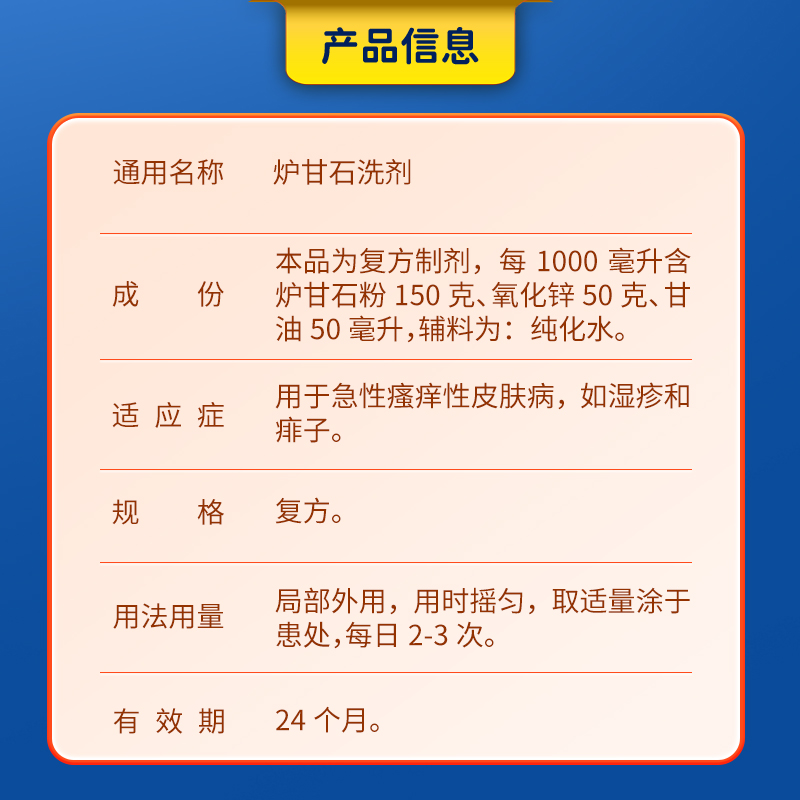 信龙炉甘石洗剂100ml湿疹痱子皮肤止痒抑菌外用洗液涂剂官方正品 - 图2