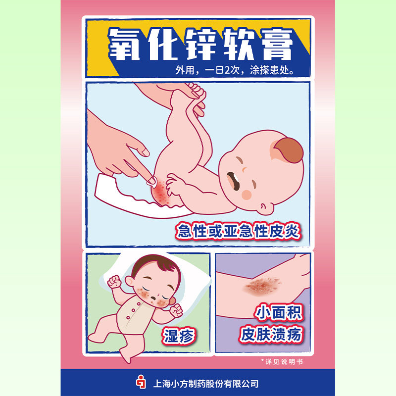 信龙红臀氧化锌软膏15%*28g/盒湿疹痱子急性皮炎轻度皮肤溃疡新品