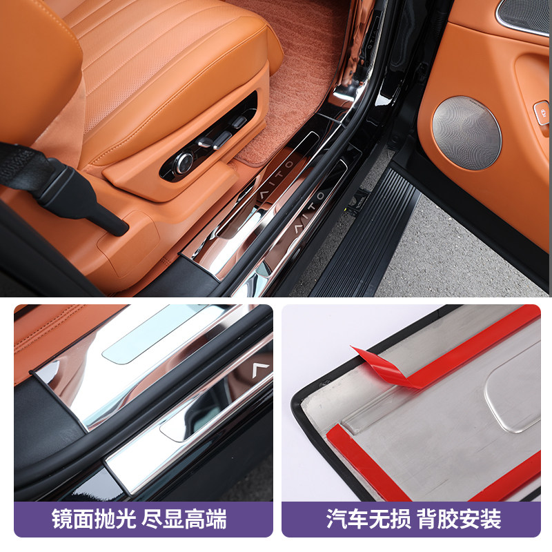 26款AITO问界m8门槛条26款问界m7门槛条问界m9门槛条不锈钢防护条 - 图3