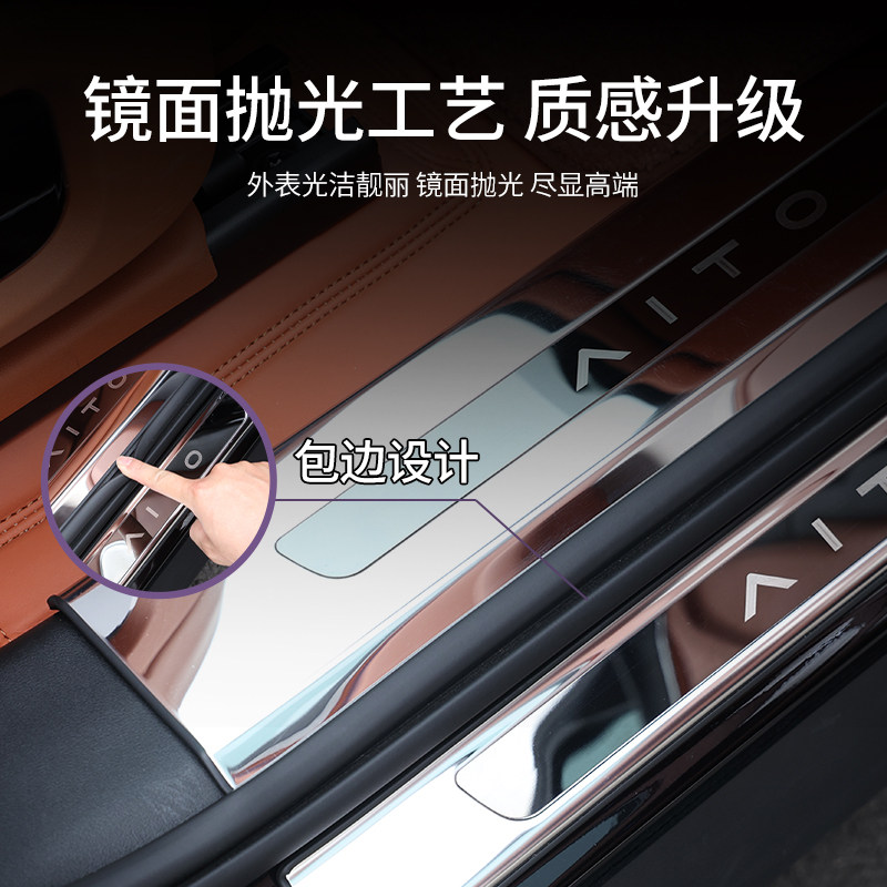 26款AITO问界m8门槛条26款问界m7门槛条问界m9门槛条不锈钢防护条 - 图1
