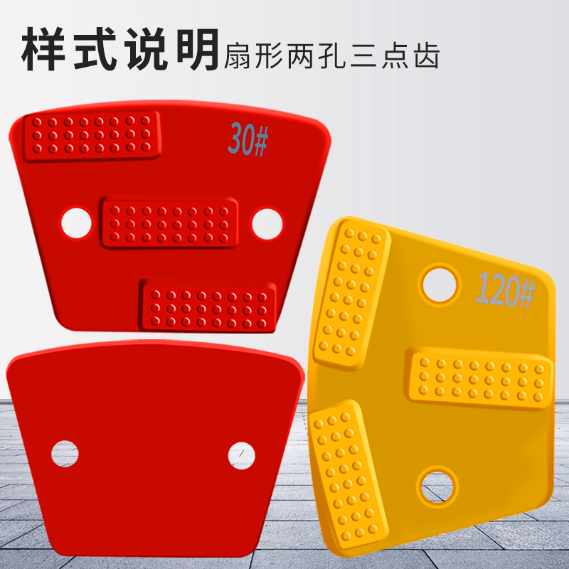 锋狼固化环氧地坪磨块扇形金刚石磨头混凝土地面研磨机抛光打磨片 - 图0