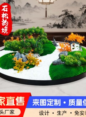 酒店餐桌中间摆台新中式山水景观
