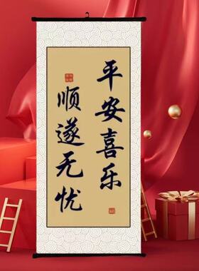 宝宝百日宴周岁礼书法字画卷轴挂画一岁一礼定制生日满月装饰挂轴